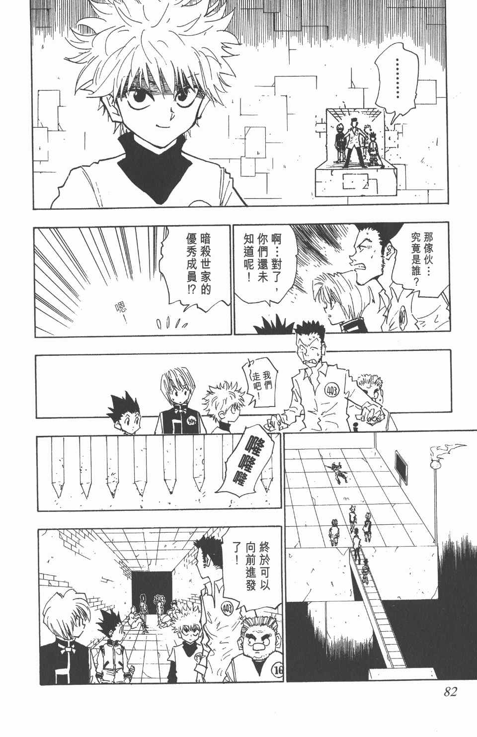 全职猎人韩漫全集-第3卷无删减无遮挡章节图片 