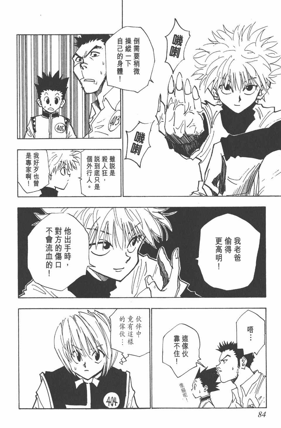 全职猎人韩漫全集-第3卷无删减无遮挡章节图片 