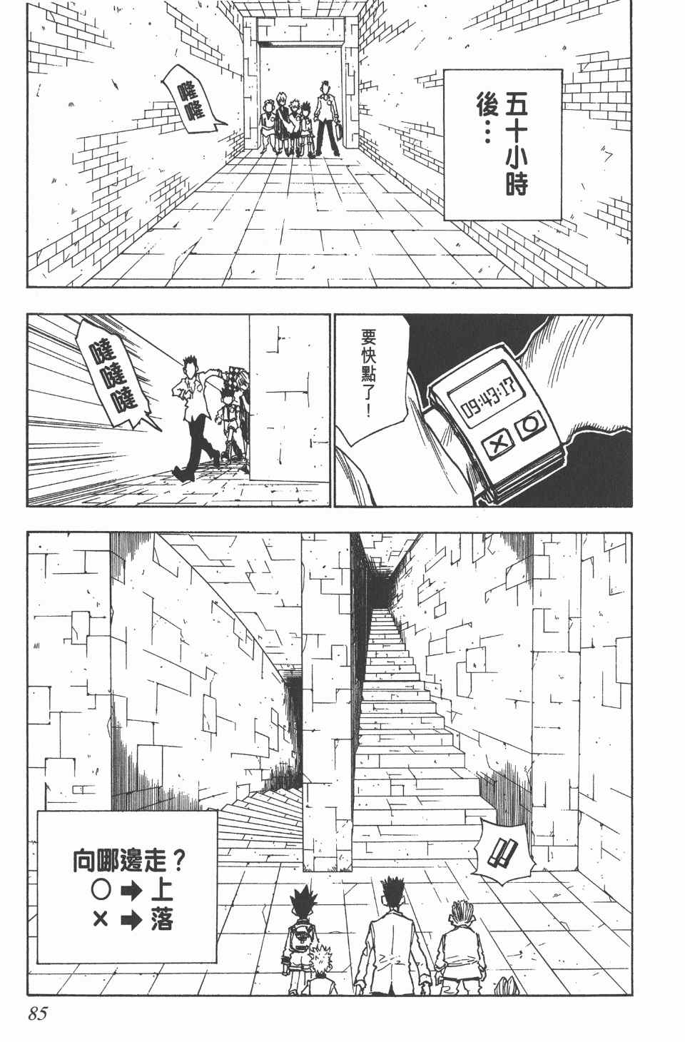 全职猎人韩漫全集-第3卷无删减无遮挡章节图片 