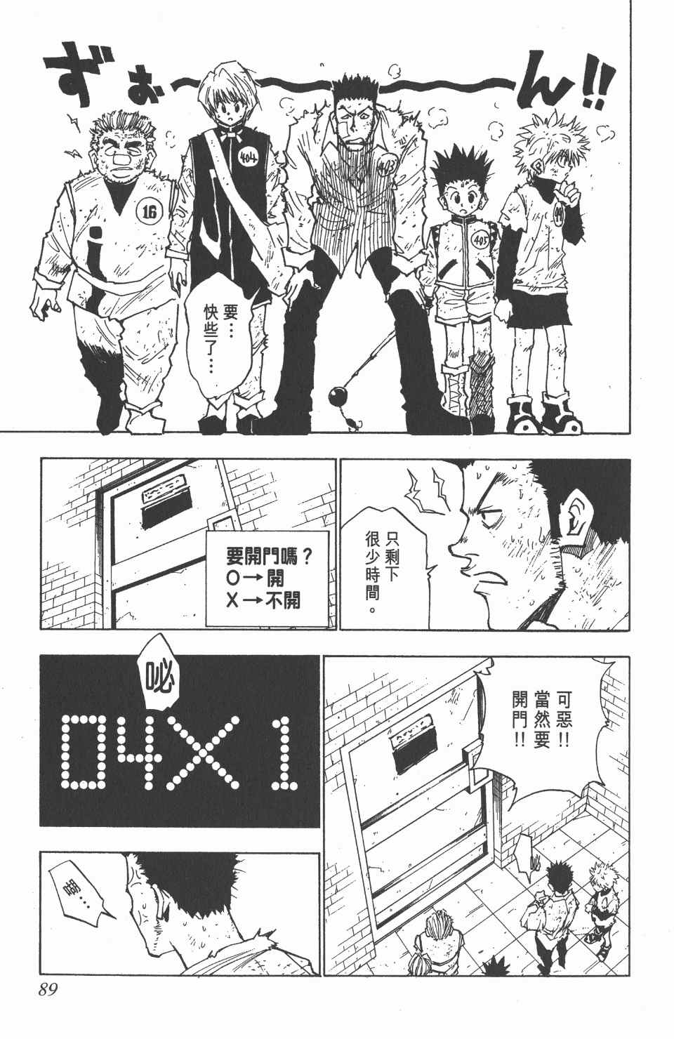 全职猎人韩漫全集-第3卷无删减无遮挡章节图片 