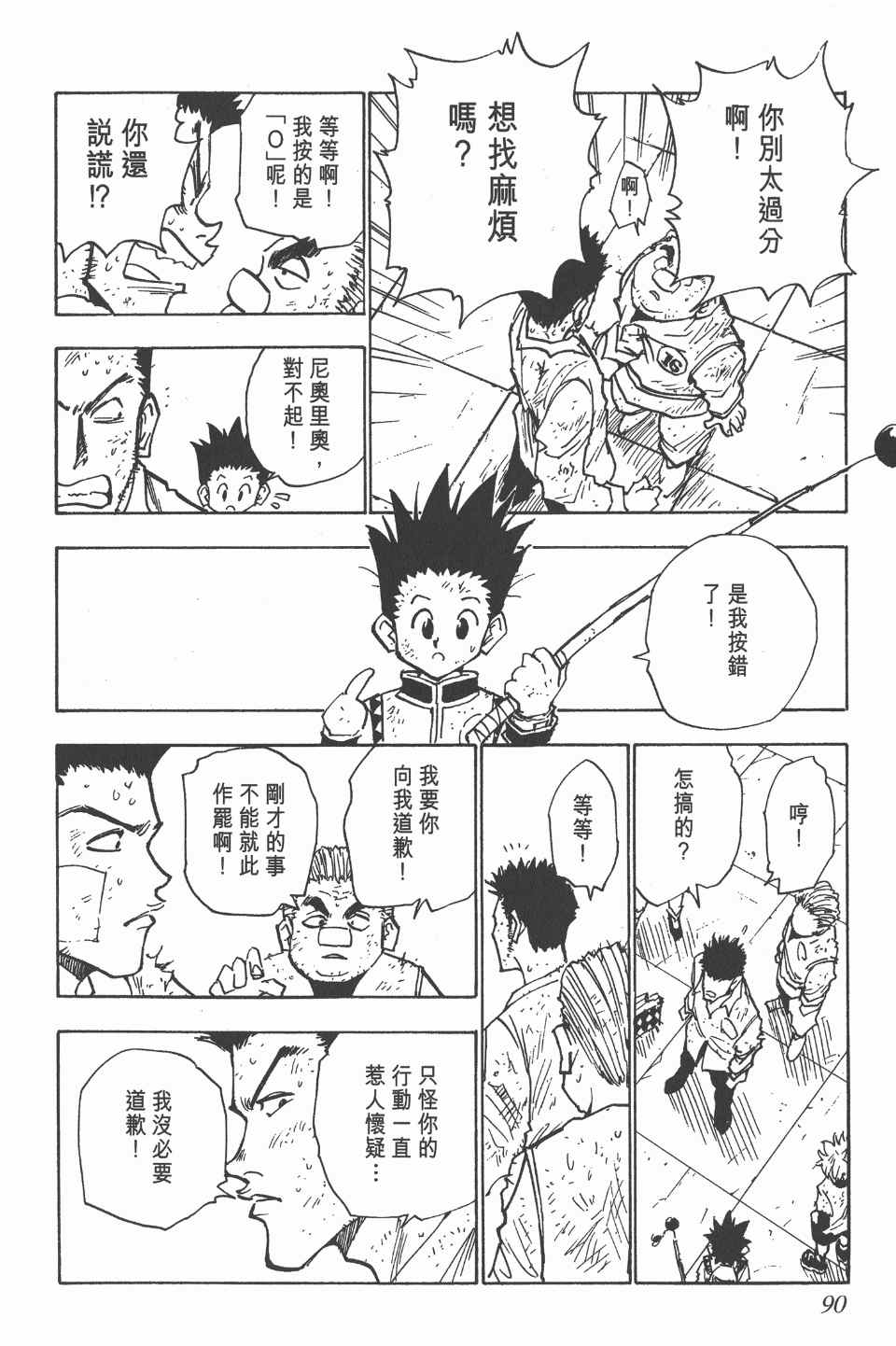 全职猎人韩漫全集-第3卷无删减无遮挡章节图片 