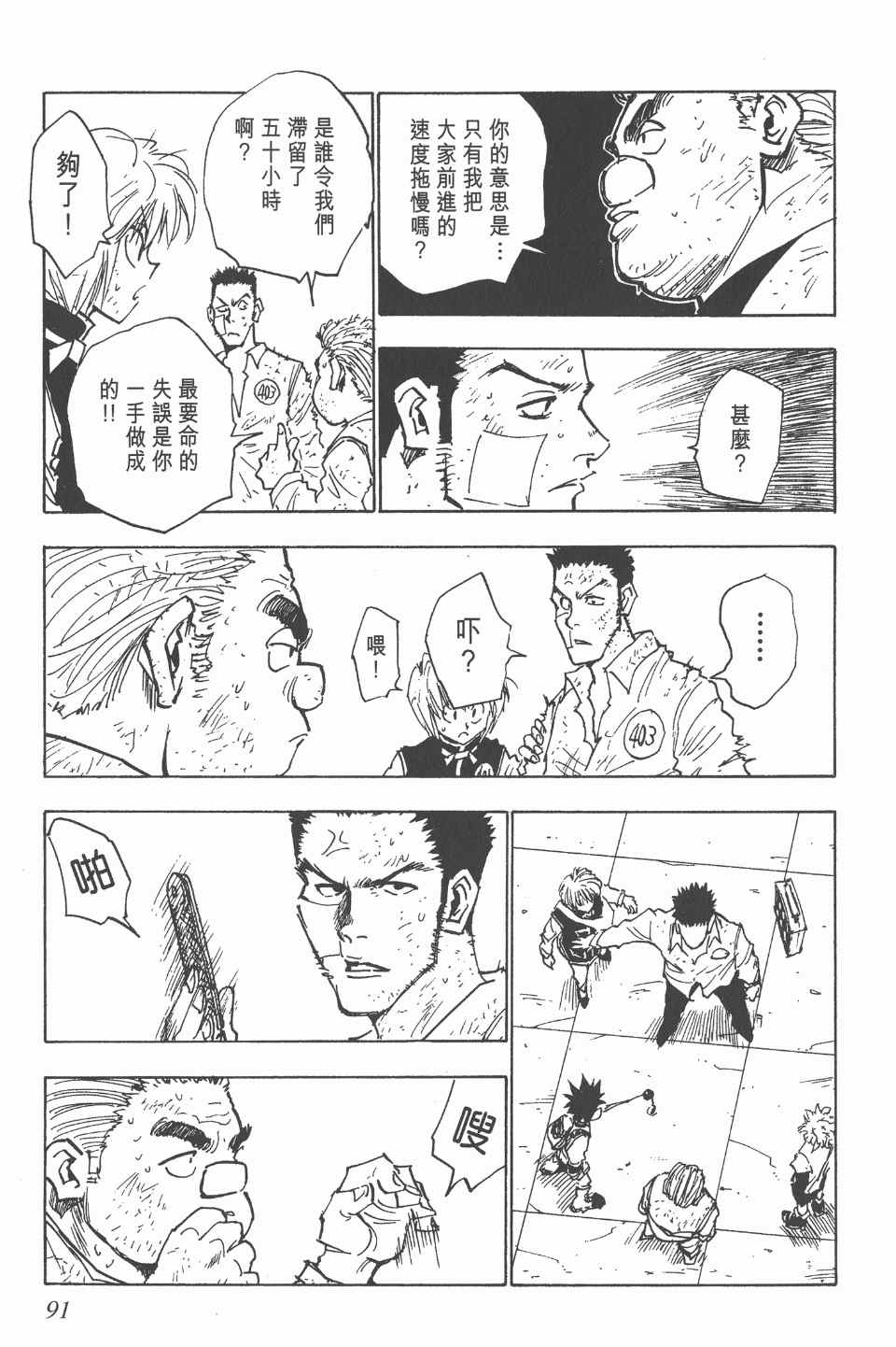 全职猎人韩漫全集-第3卷无删减无遮挡章节图片 