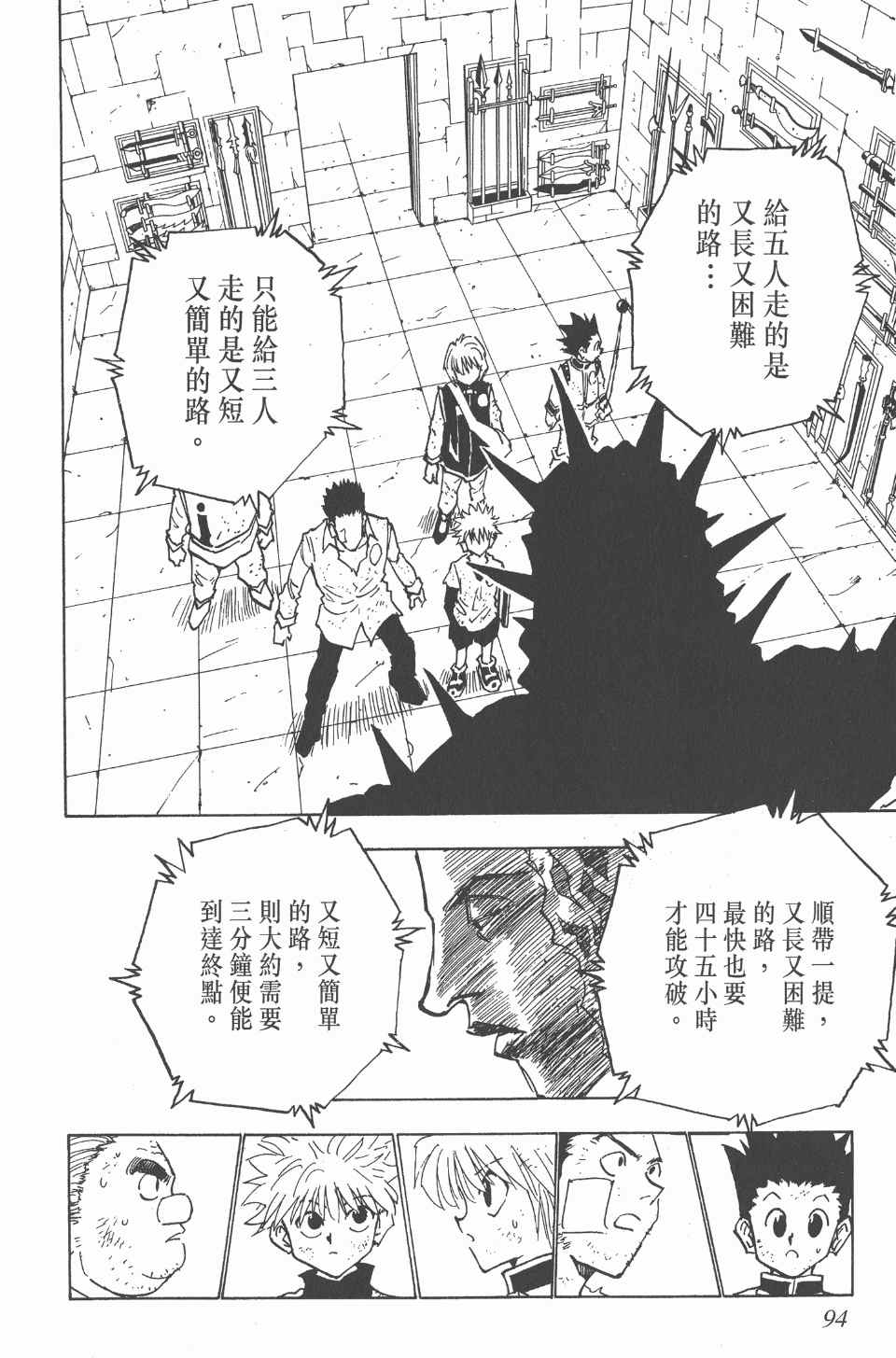 全职猎人韩漫全集-第3卷无删减无遮挡章节图片 