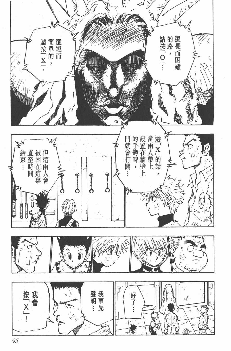 全职猎人韩漫全集-第3卷无删减无遮挡章节图片 