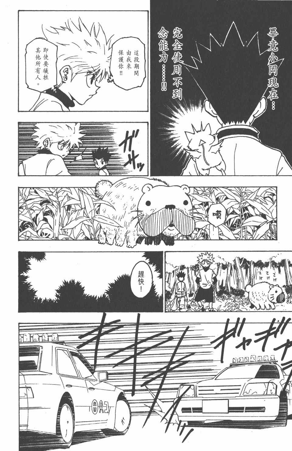 全职猎人韩漫全集-第21卷无删减无遮挡章节图片 