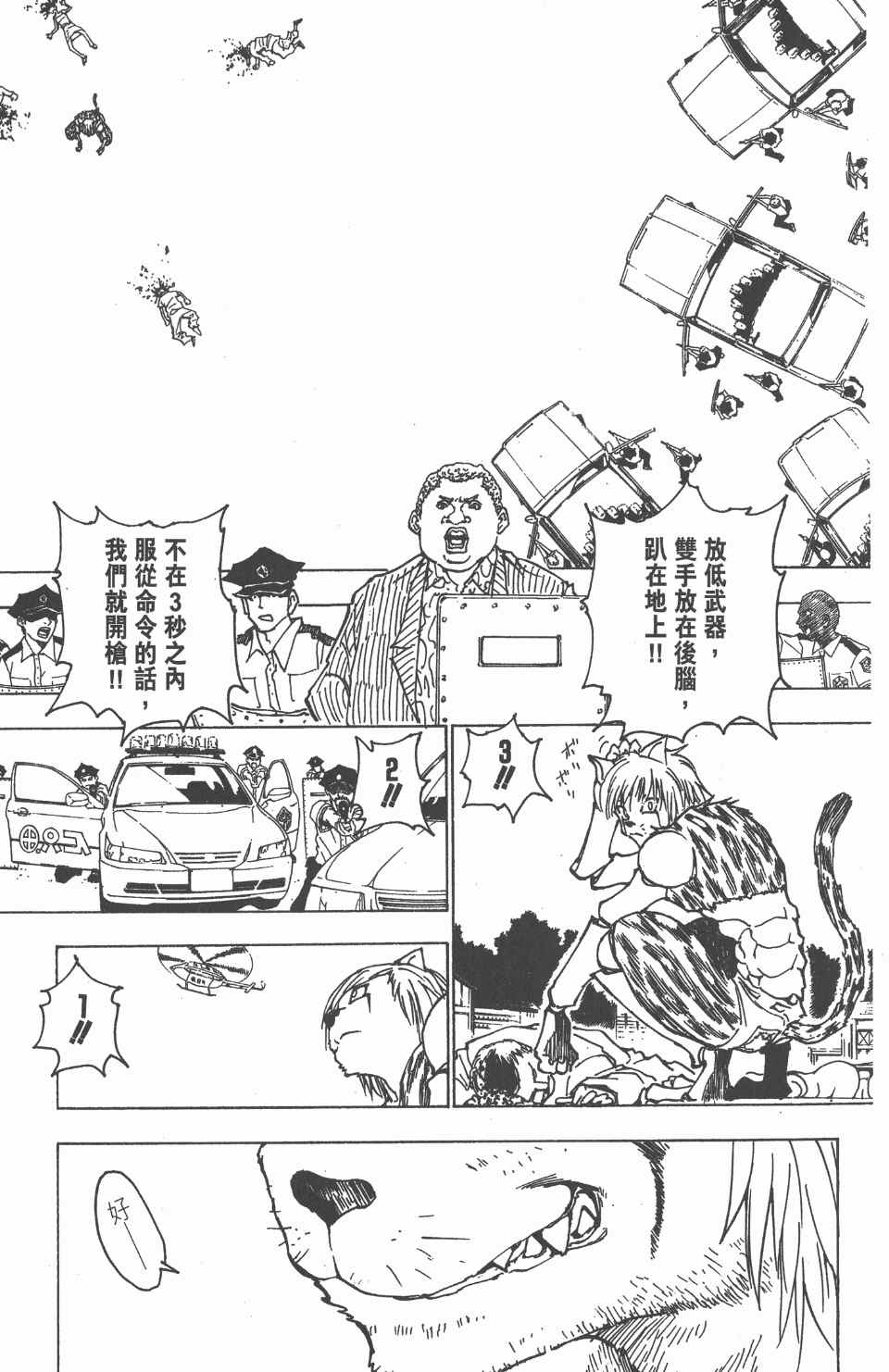 全职猎人韩漫全集-第21卷无删减无遮挡章节图片 