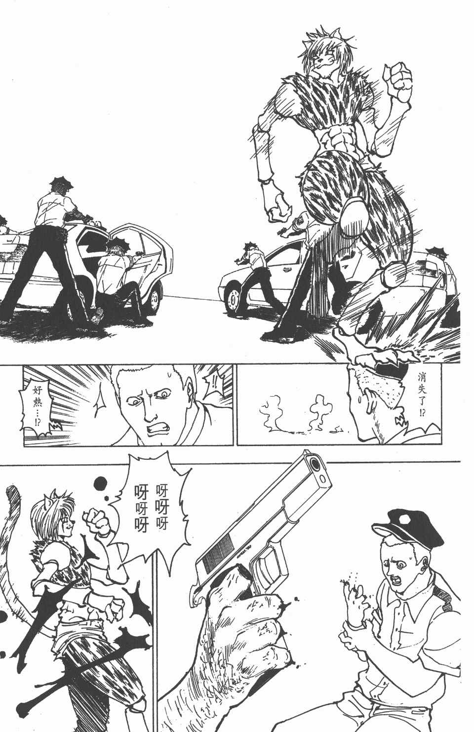 全职猎人韩漫全集-第21卷无删减无遮挡章节图片 