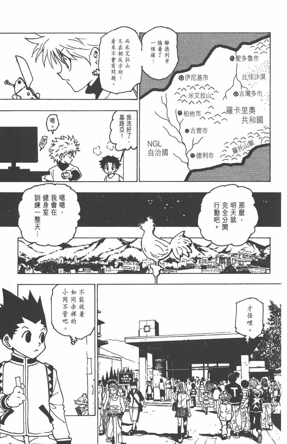 全职猎人韩漫全集-第21卷无删减无遮挡章节图片 