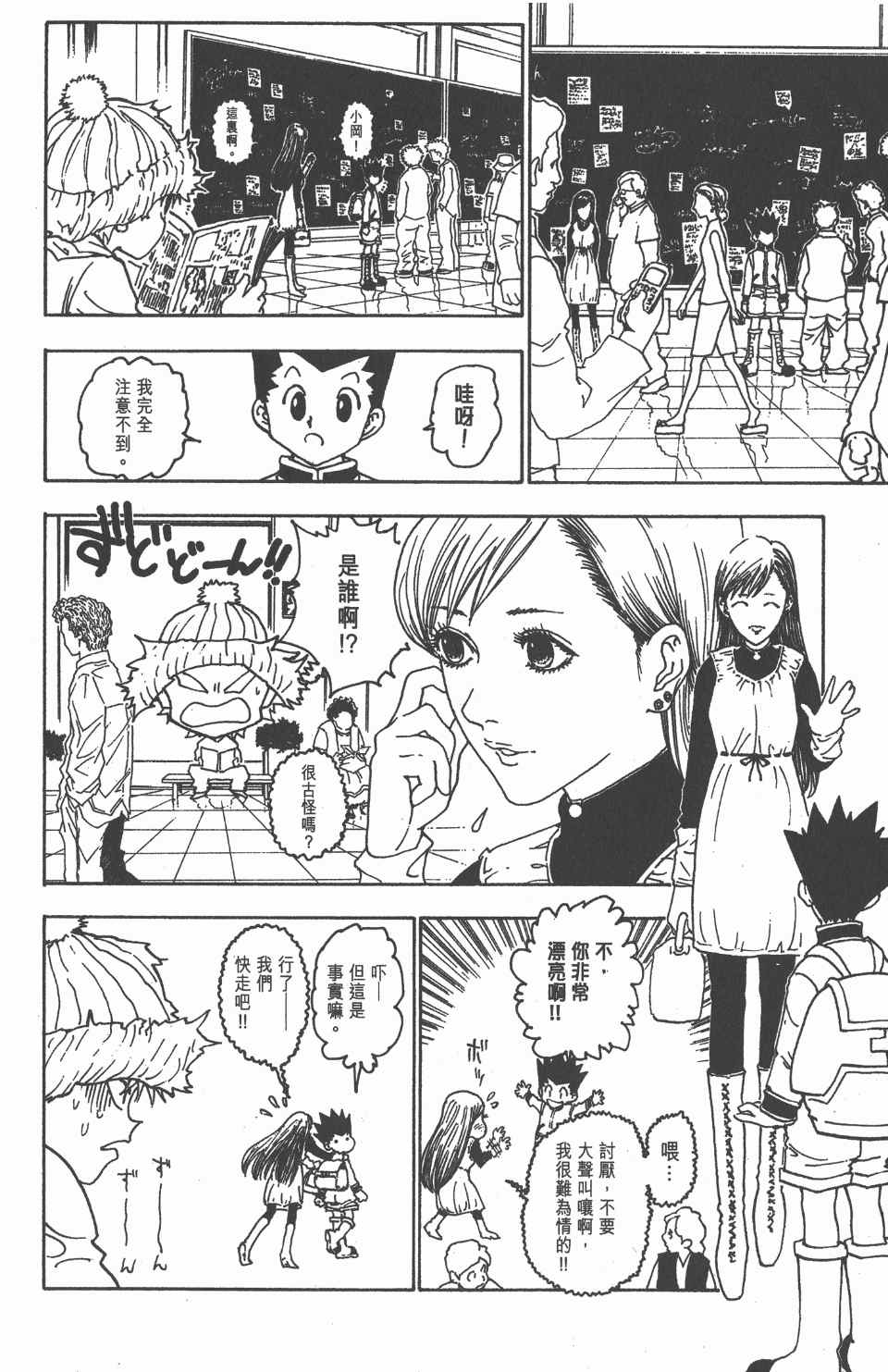 全职猎人韩漫全集-第21卷无删减无遮挡章节图片 