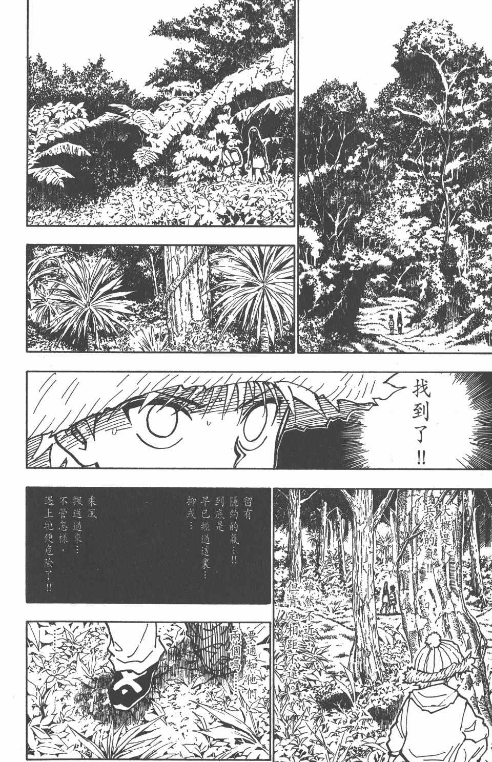 全职猎人韩漫全集-第21卷无删减无遮挡章节图片 