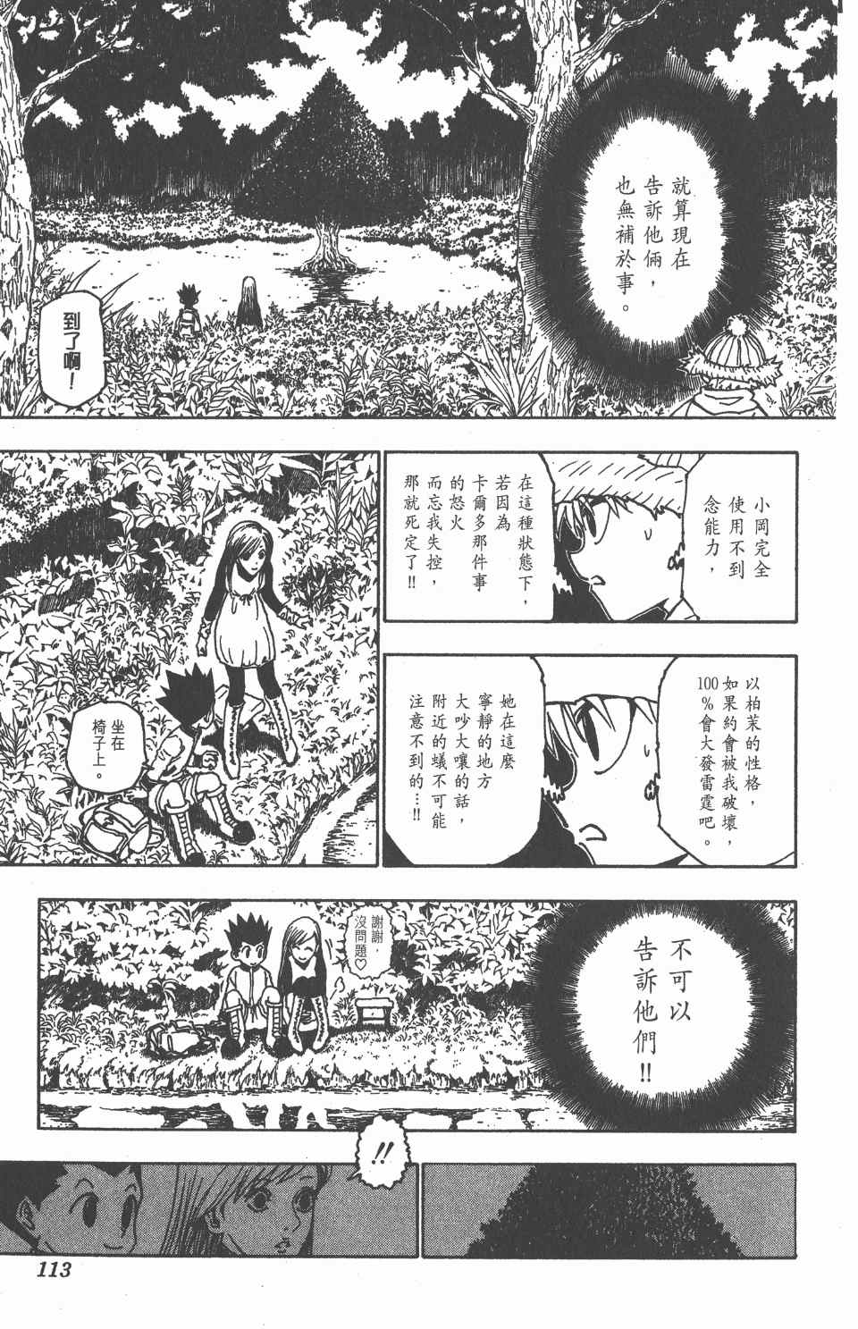 全职猎人韩漫全集-第21卷无删减无遮挡章节图片 