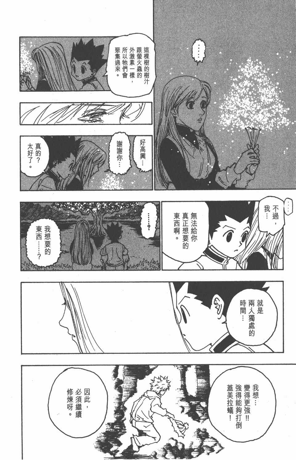 全职猎人韩漫全集-第21卷无删减无遮挡章节图片 