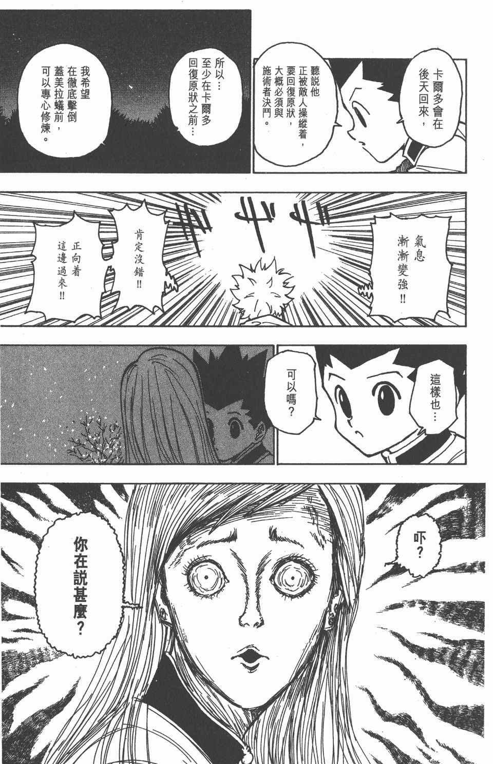 全职猎人韩漫全集-第21卷无删减无遮挡章节图片 