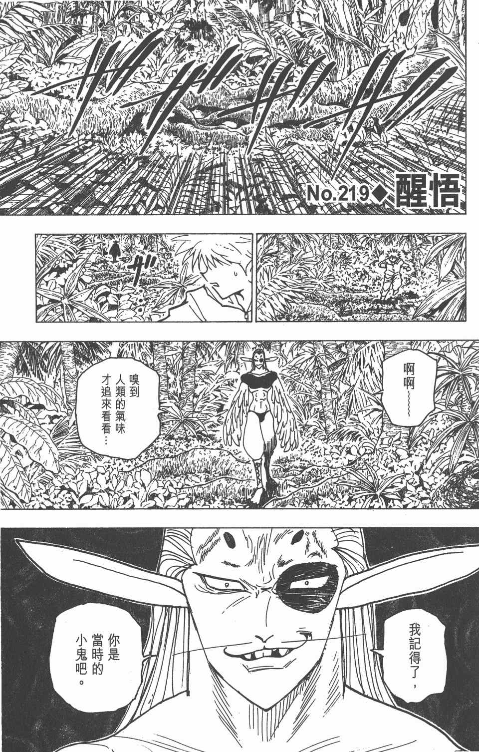 全职猎人韩漫全集-第21卷无删减无遮挡章节图片 