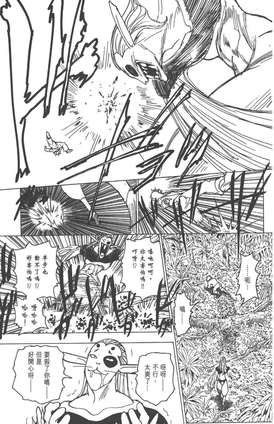 全职猎人韩漫全集-第21卷无删减无遮挡章节图片 