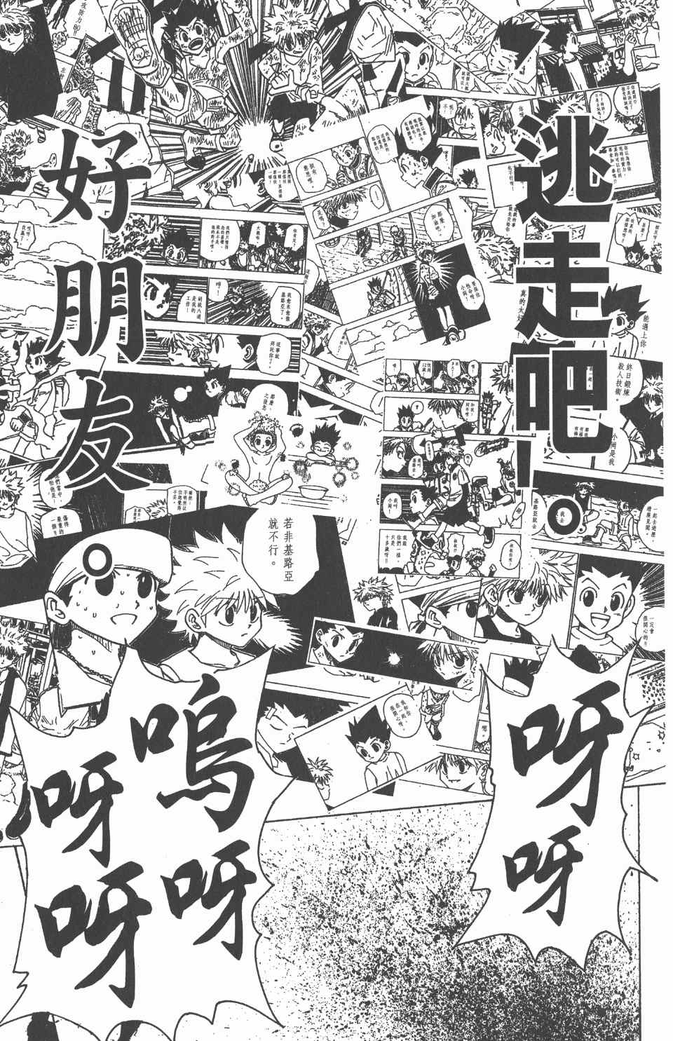 全职猎人韩漫全集-第21卷无删减无遮挡章节图片 