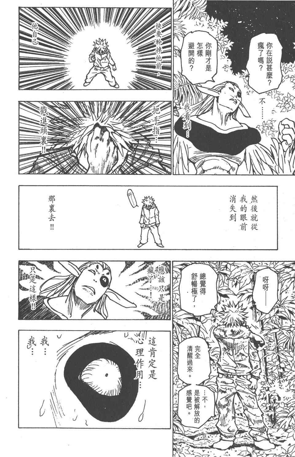 全职猎人韩漫全集-第21卷无删减无遮挡章节图片 