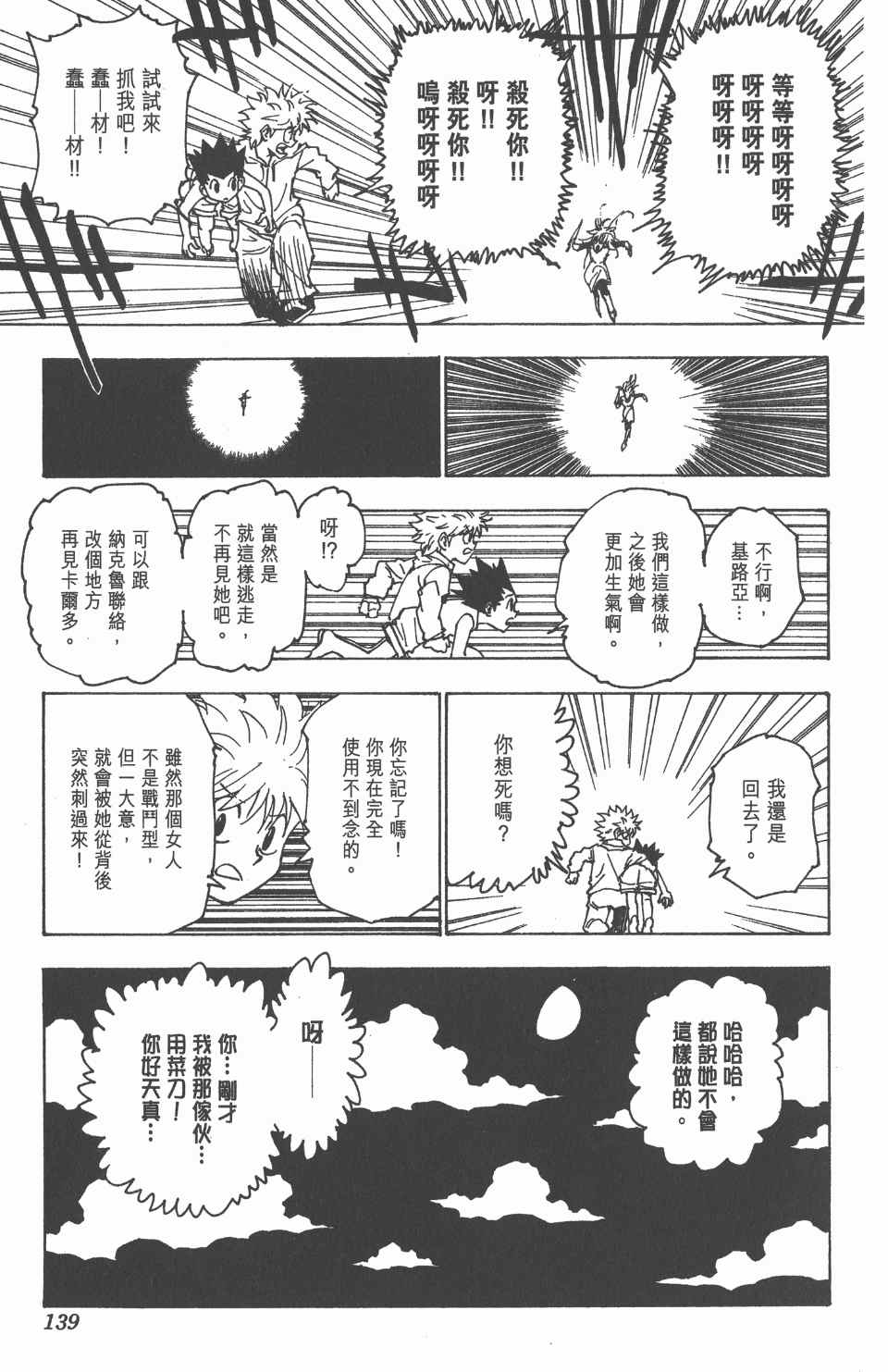 全职猎人韩漫全集-第21卷无删减无遮挡章节图片 