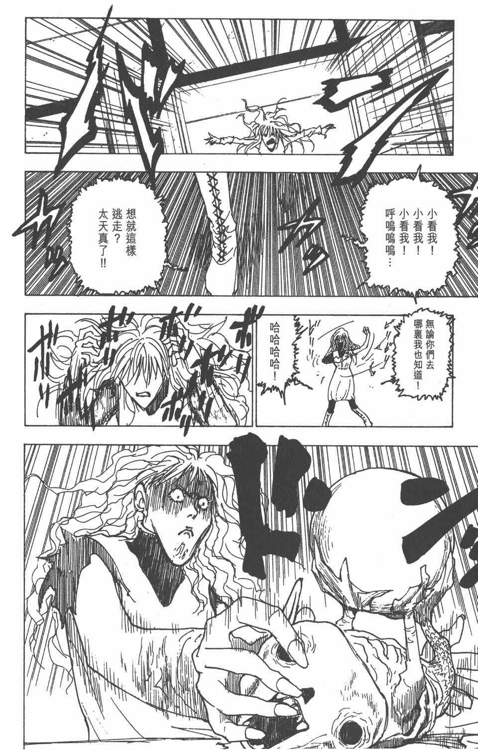 全职猎人韩漫全集-第21卷无删减无遮挡章节图片 