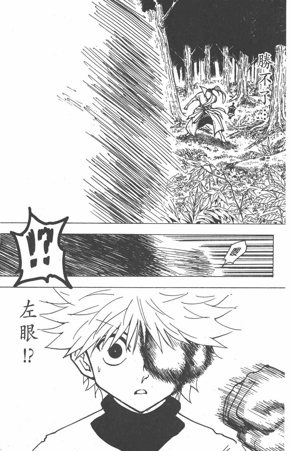 全职猎人韩漫全集-第21卷无删减无遮挡章节图片 