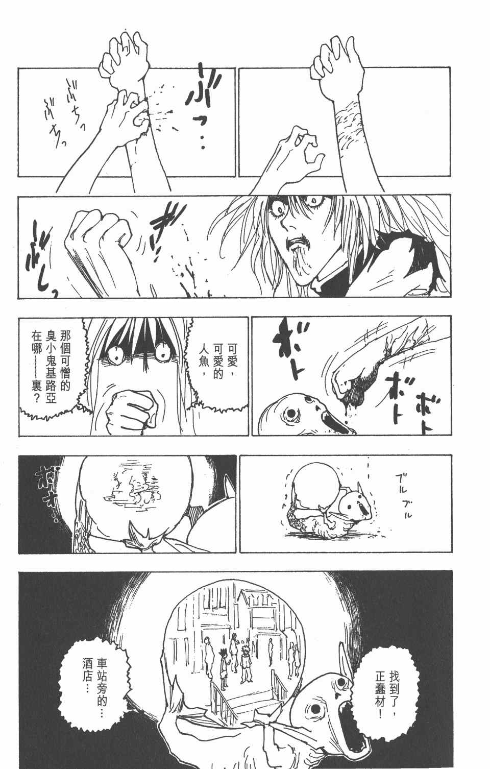 全职猎人韩漫全集-第21卷无删减无遮挡章节图片 