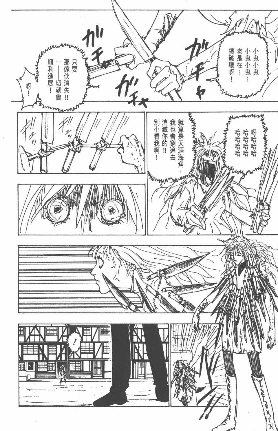 全职猎人韩漫全集-第21卷无删减无遮挡章节图片 