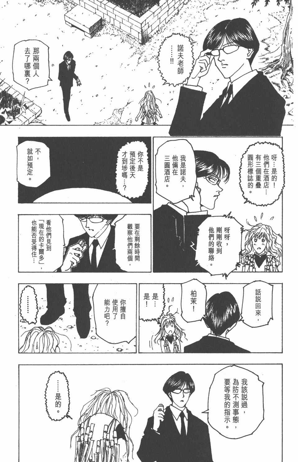 全职猎人韩漫全集-第21卷无删减无遮挡章节图片 