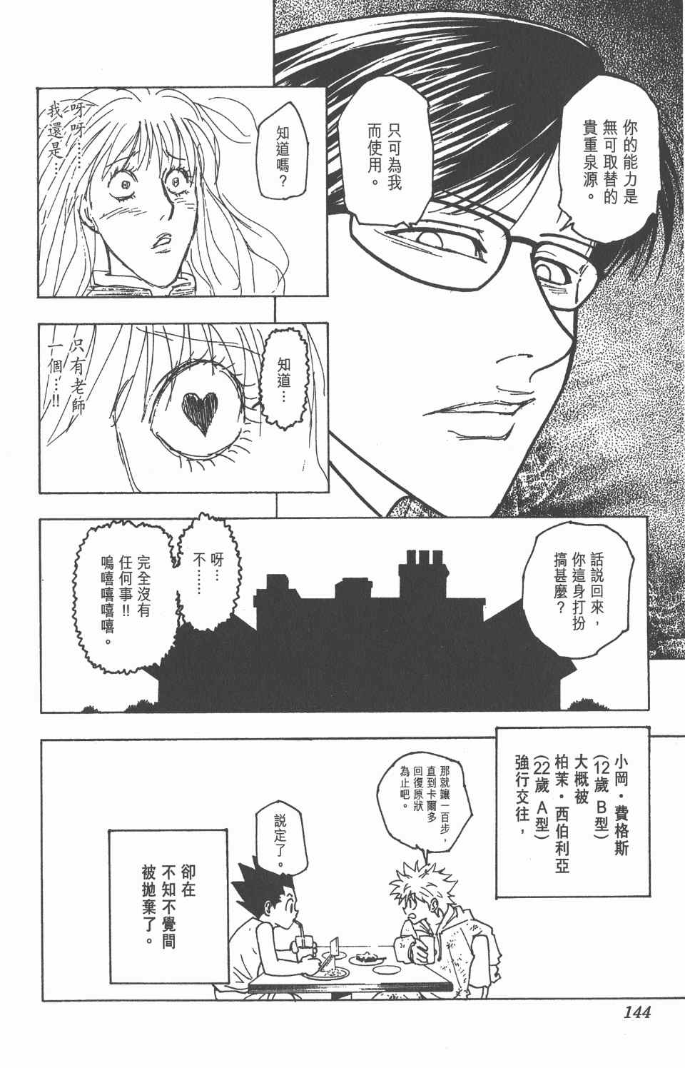 全职猎人韩漫全集-第21卷无删减无遮挡章节图片 