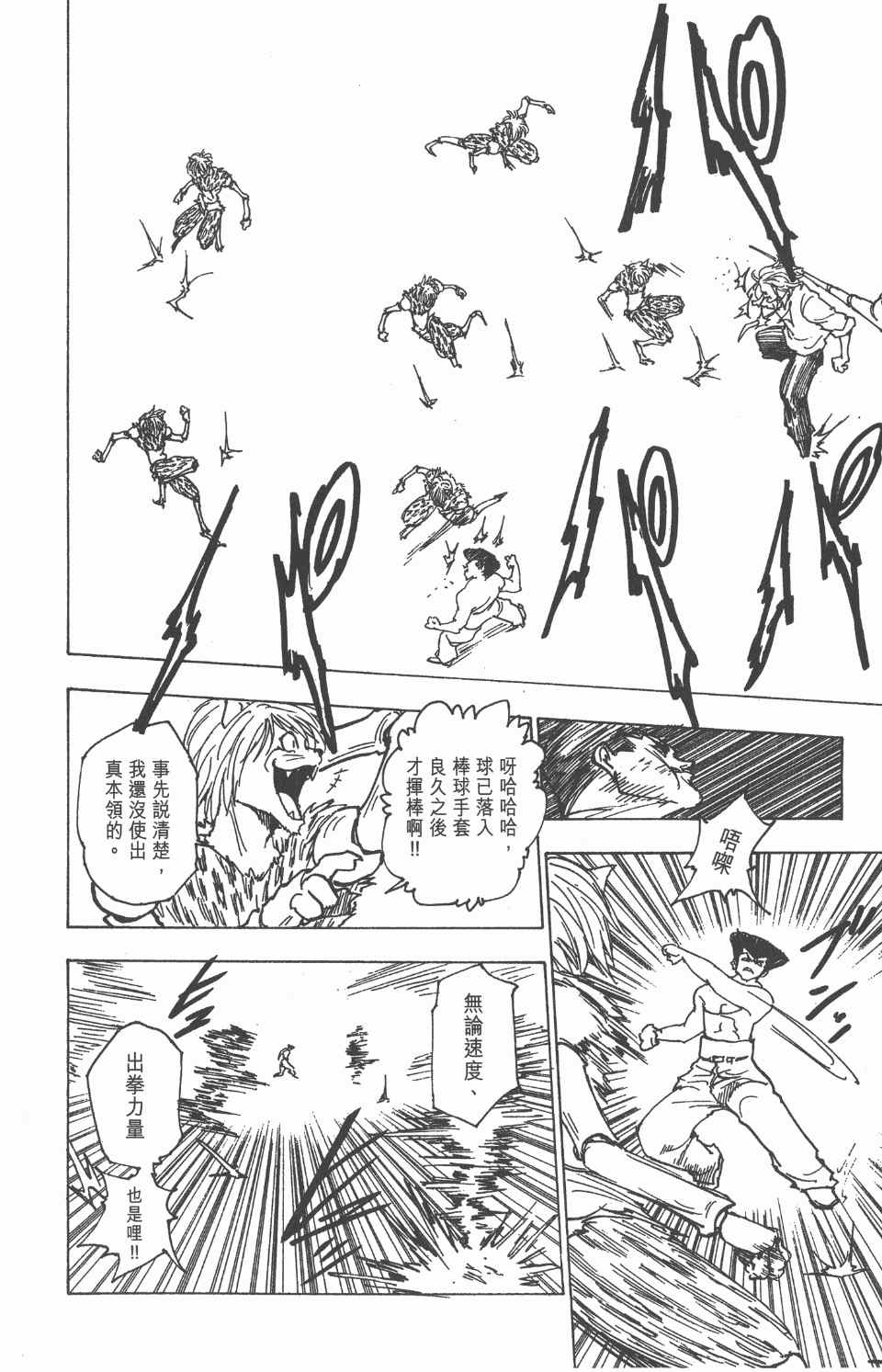 全职猎人韩漫全集-第21卷无删减无遮挡章节图片 