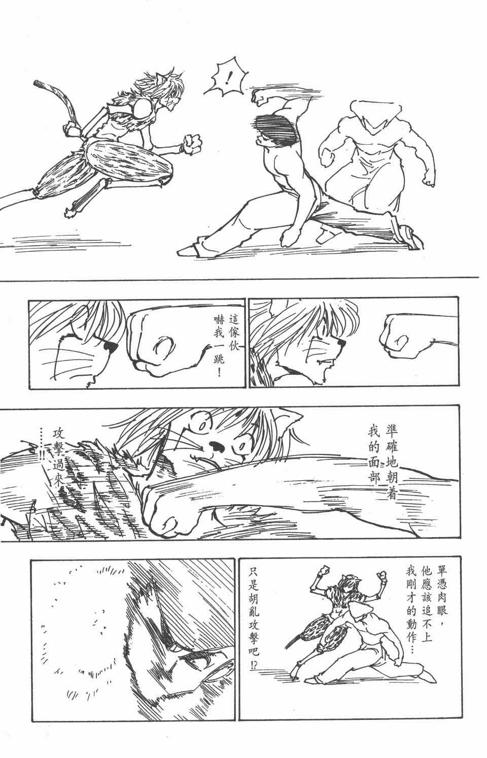 全职猎人韩漫全集-第21卷无删减无遮挡章节图片 