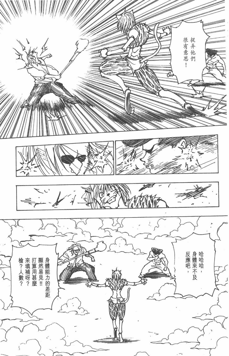 全职猎人韩漫全集-第21卷无删减无遮挡章节图片 