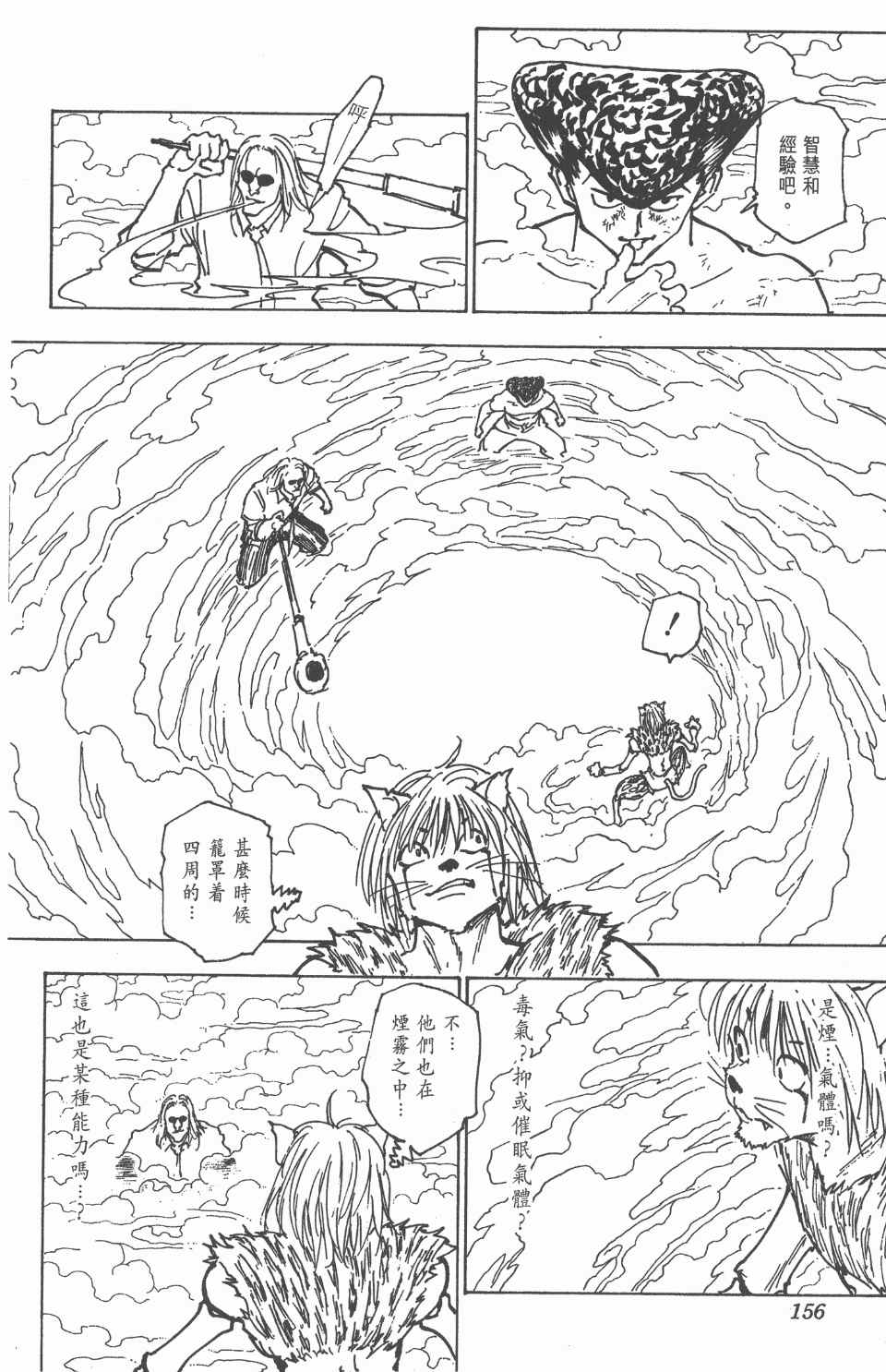 全职猎人韩漫全集-第21卷无删减无遮挡章节图片 