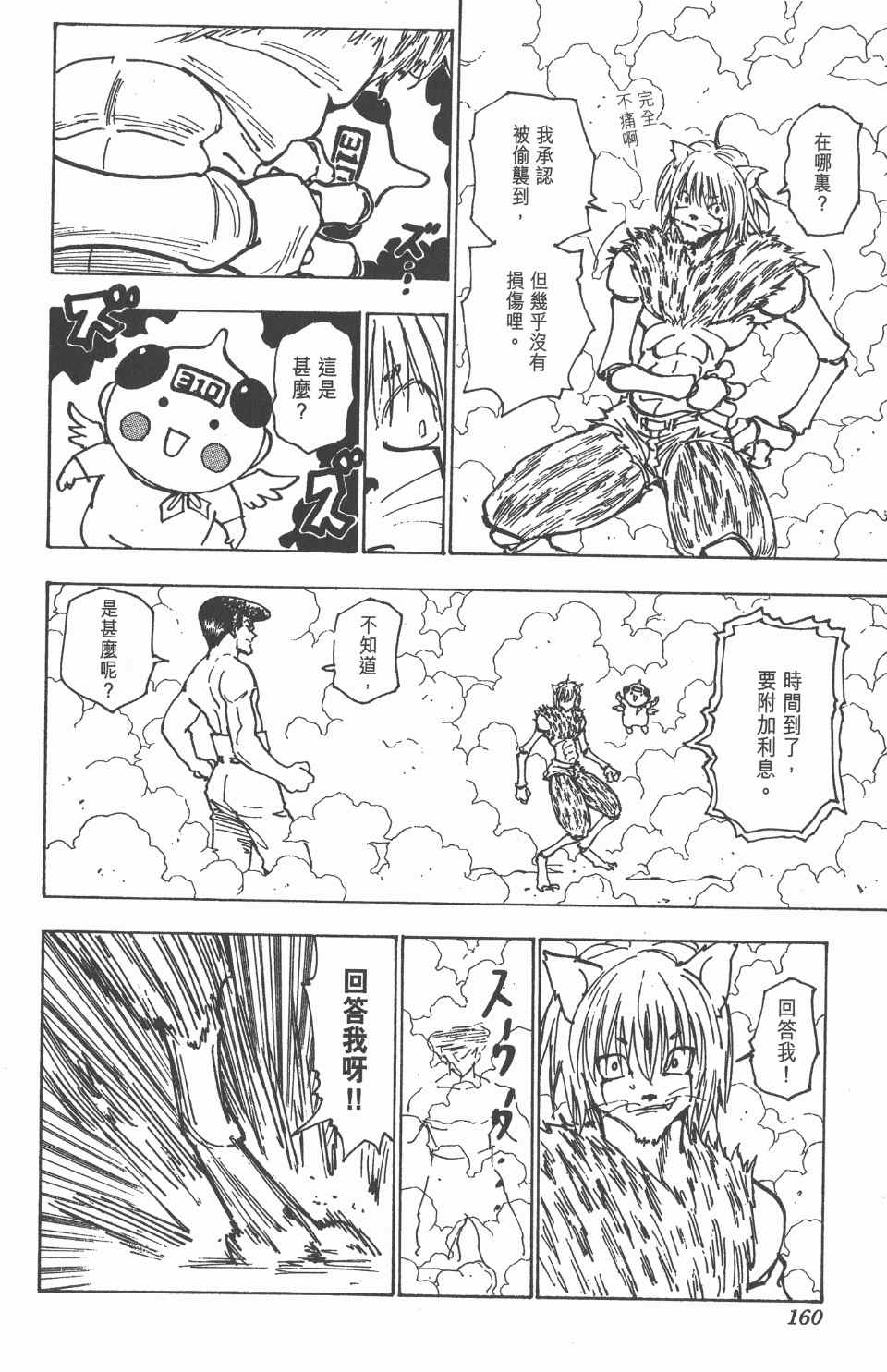 全职猎人韩漫全集-第21卷无删减无遮挡章节图片 