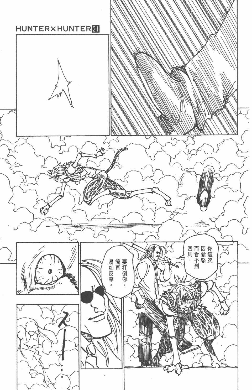 全职猎人韩漫全集-第21卷无删减无遮挡章节图片 
