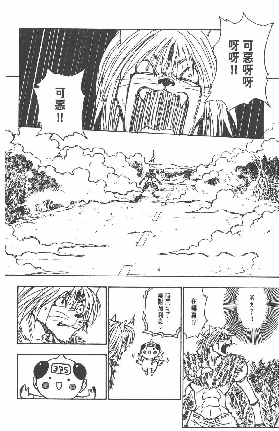 全职猎人韩漫全集-第21卷无删减无遮挡章节图片 