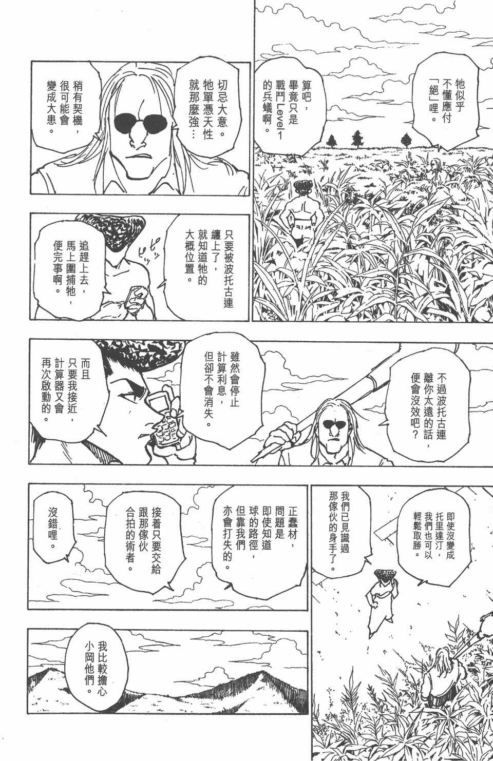 全职猎人韩漫全集-第21卷无删减无遮挡章节图片 
