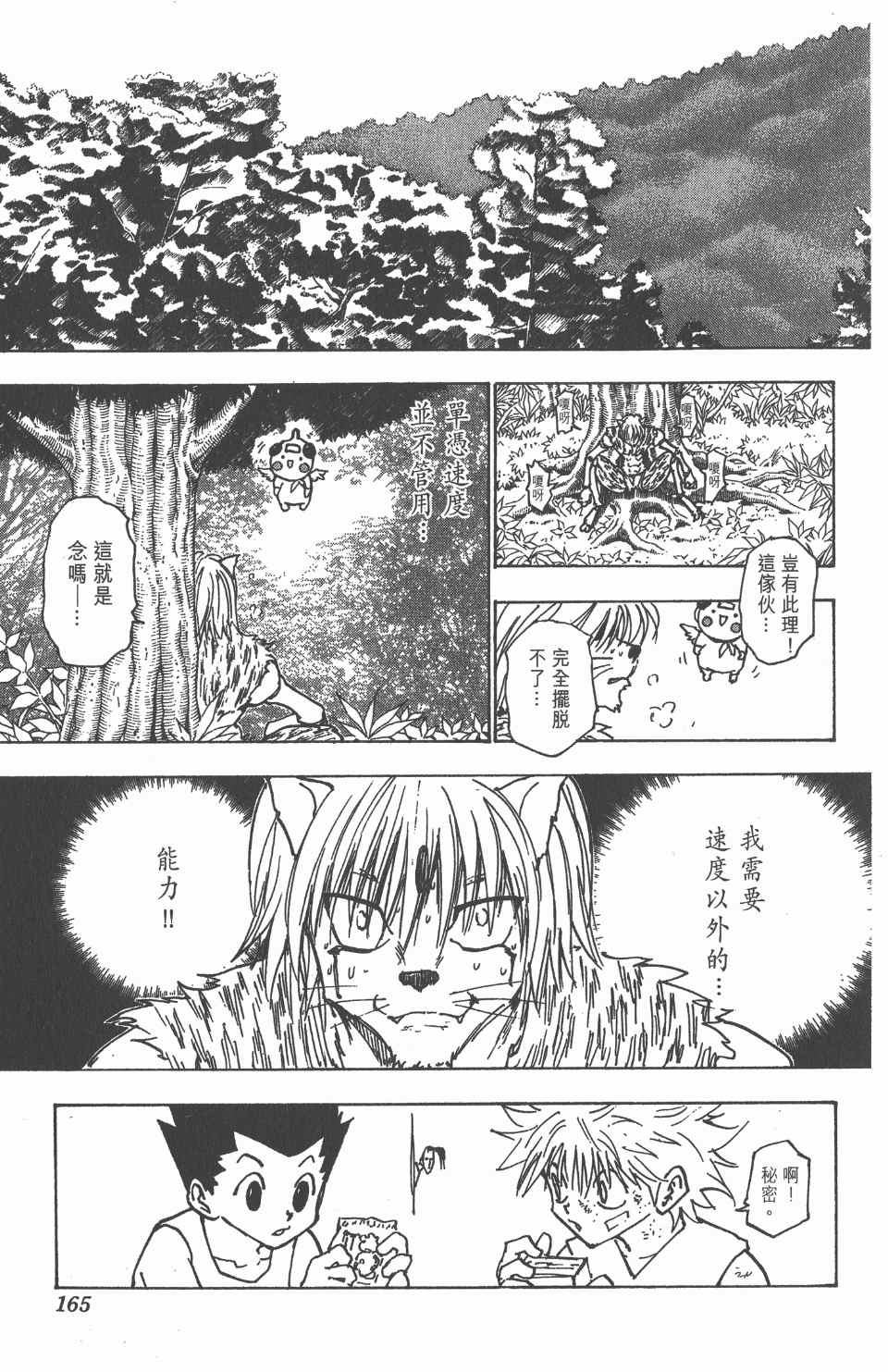 全职猎人韩漫全集-第21卷无删减无遮挡章节图片 