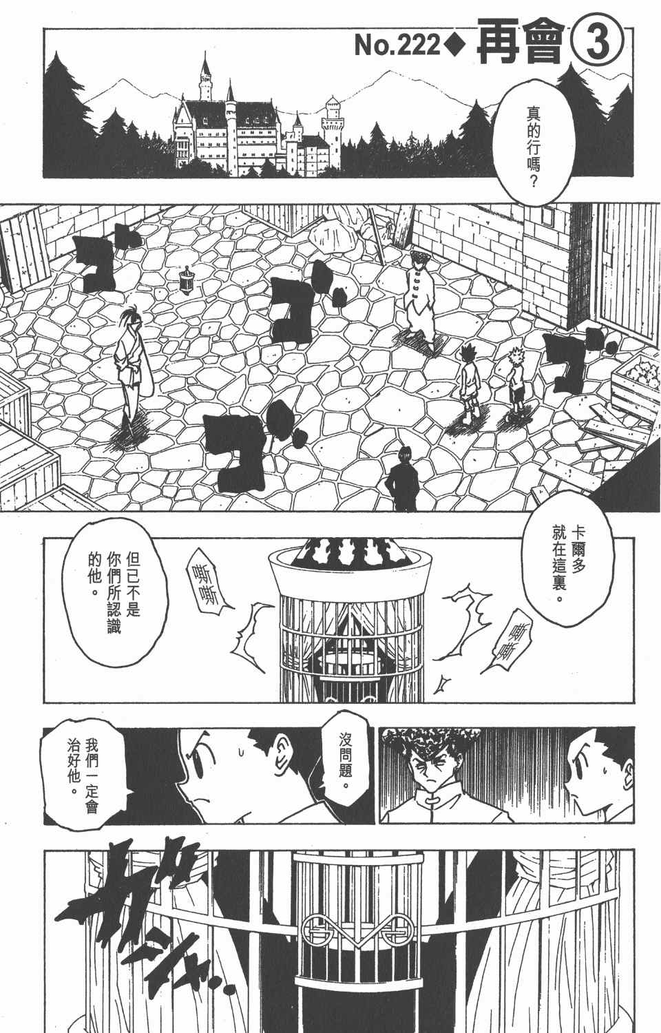 全职猎人韩漫全集-第21卷无删减无遮挡章节图片 