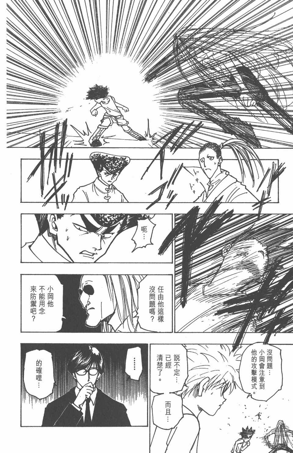 全职猎人韩漫全集-第21卷无删减无遮挡章节图片 