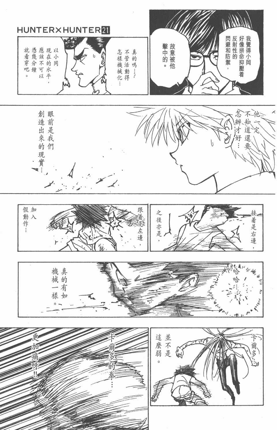 全职猎人韩漫全集-第21卷无删减无遮挡章节图片 