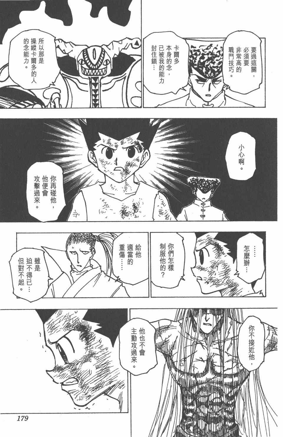 全职猎人韩漫全集-第21卷无删减无遮挡章节图片 