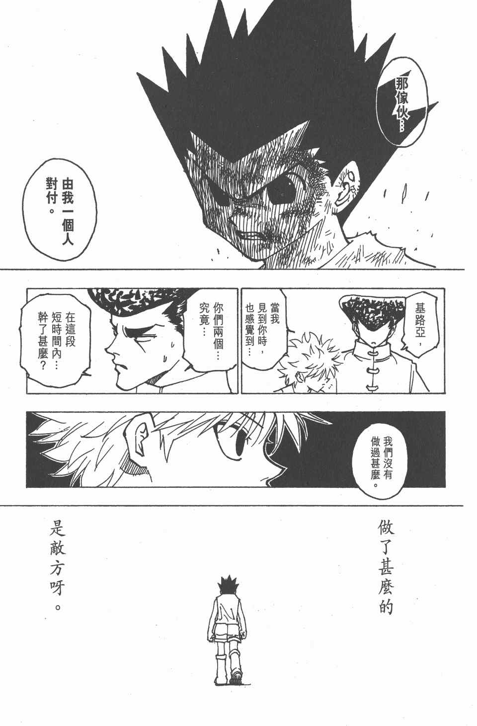 全职猎人韩漫全集-第21卷无删减无遮挡章节图片 
