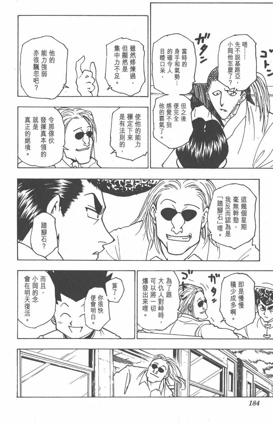全职猎人韩漫全集-第21卷无删减无遮挡章节图片 