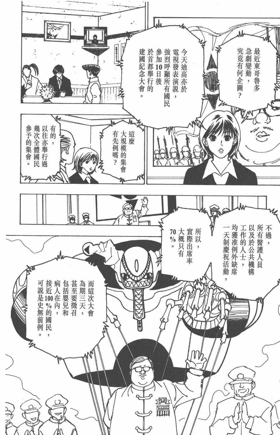 全职猎人韩漫全集-第21卷无删减无遮挡章节图片 