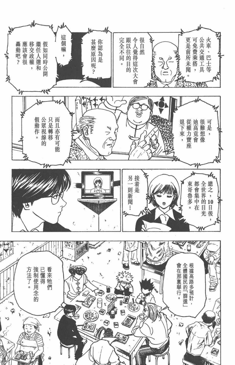 全职猎人韩漫全集-第21卷无删减无遮挡章节图片 