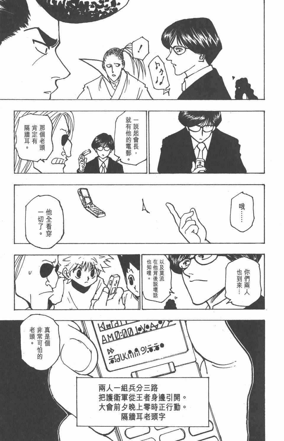 全职猎人韩漫全集-第21卷无删减无遮挡章节图片 