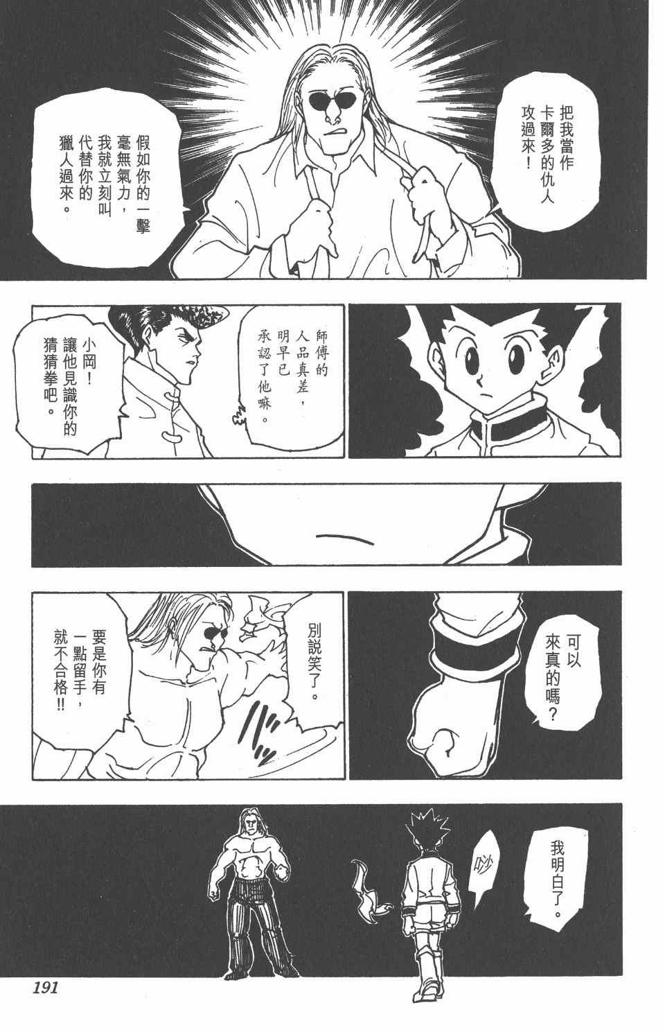 全职猎人韩漫全集-第21卷无删减无遮挡章节图片 