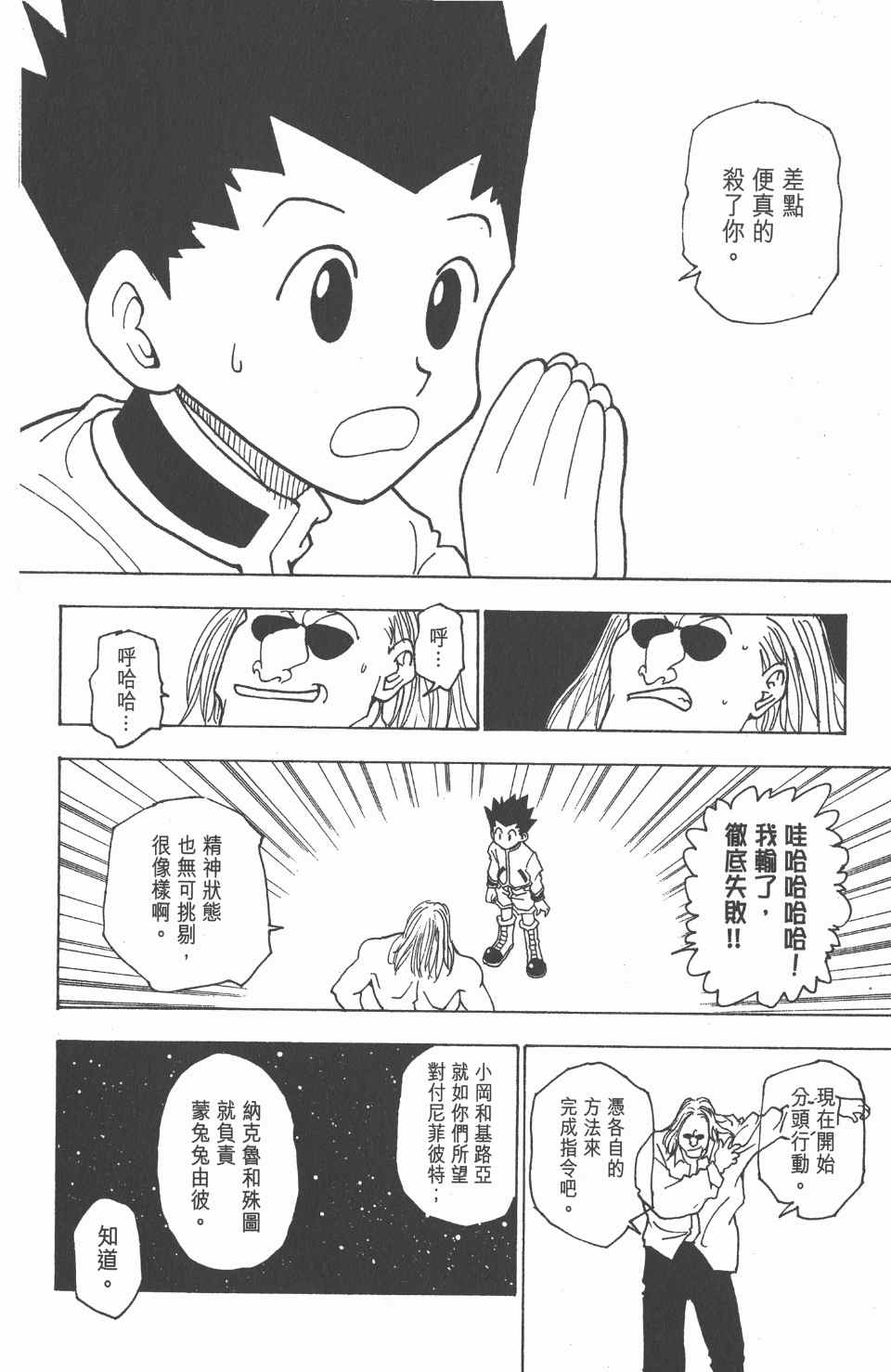 全职猎人韩漫全集-第21卷无删减无遮挡章节图片 