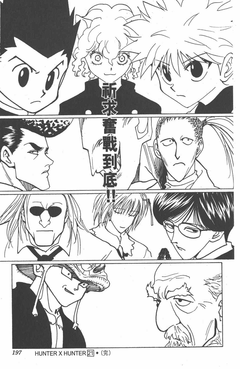 全职猎人韩漫全集-第21卷无删减无遮挡章节图片 