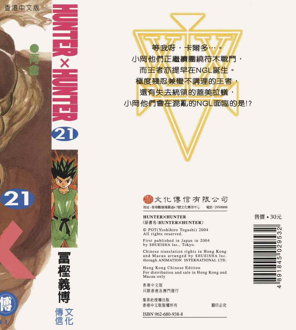 全职猎人韩漫全集-第21卷无删减无遮挡章节图片 